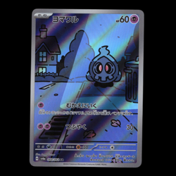 2024 Scarlet & Violet Series - Night Wanderers Duskull Illustration Rare #68 NM - Image 1