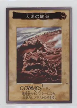 Draconic Pulse of the Land Japanese YuGiOh Bandai OCG: 3rd Generation #112 1998 - Image 1