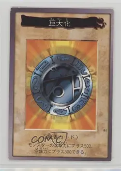 Megamorph Japanese YuGiOh Bandai OCG: 3rd Generation #91 1998 - Image 1