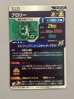 Super Saiyan Broly - SDV5-PUR6 PUR - Dragon Ball Super Divers Card Japanese - Image 2