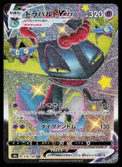 Dragapult VMAX 318/190 Holo Japanese S4a Shiny Star V Pokemon Card - Image 1