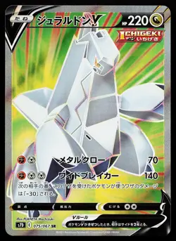 Duraludon V 075/067 Holo Japanese S7D Skyscraping Perfection Pokemon Card - Image 1