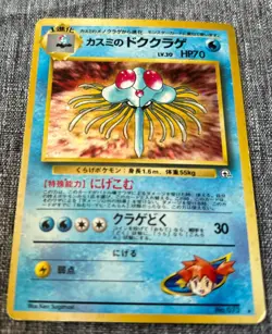 1996-POKEMON MISTY’S TENTACRUEL-HOLO-POCKET MONSTERS CARD-NO. 73-NM - Image 2