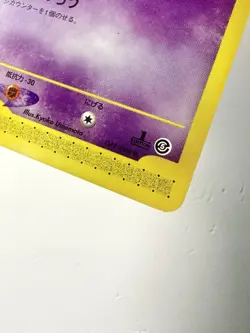 Gastly 041/088 1st Edition Split Earth E-Series Vintage Pokemon Card Japanese NM - Image 2