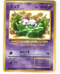 Lily Mew Promo Japanese Pokemon TCG Corocoro Comics No. 151 HP - Image 1