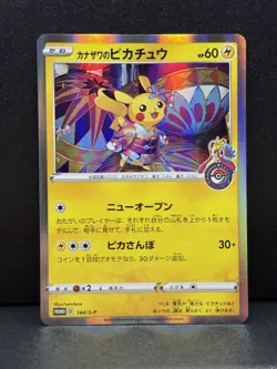 Kanazawa Pikachu 144/S-P Promo Pokemon Center Exclusive NM Pokemon USA SELLER - Image 1