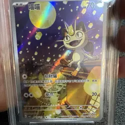 Super Clean!! Pokemon Exclusive Chinese Gem Vol.3 Meowth 0207/07 APH BLACK 10 - Image 4