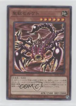 Mystical Beast of Serket Japanese YuGiOh Prismatic God Box #PGB1-JP024 - Image 1