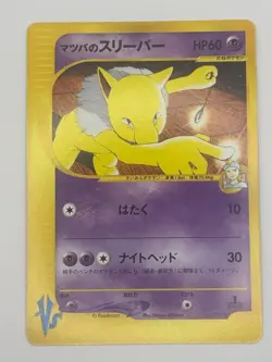 2001 Pokemon Japanese Mortys Hypno VS Series 022/141 Near Mint Vintage Japanese - Image 1