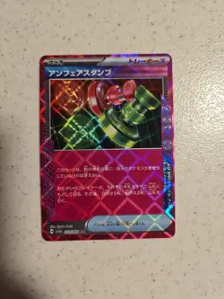 Unfair Stamp 053/066 ACE sv5a Crimson Haze Japanese Pokemon TCG NM - Image 1