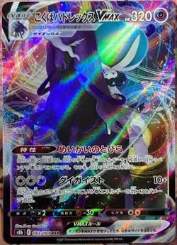 Shadow Rider Calyrex VMAX Triple Rare - 085/184 RRR - VMAX Climax S8b Pokemon - Image 1