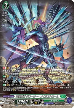 Vanguard Blue Storm Supreme Dragon, Glory Maelstrom DZ-BT06-SR36 SR Japanese - Image 1