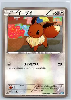 Eevee - Dark Rush BW4 058/069 1st Edition Pokemon Card LP - Image 1