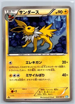 Jolteon - Dark Rush BW4 024/069 1st Edition Pokemon Card LP - Image 1