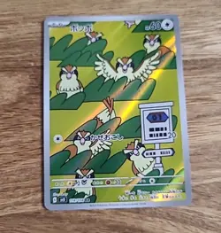 Pidgey AR 118/108 Ruler of the Black Flame SV3 Pokemon Card Japanese - Image 1