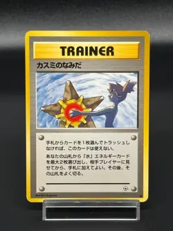 (LP) Hanada City Gym Misty's tears Set of 20 Japanese Pokemon Cards - Image 2
