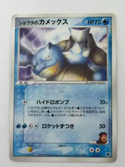 Pokemon Card Japanese Sid's Blastoise 010/019 MOVIE VS PACK (P4944) - Image 1