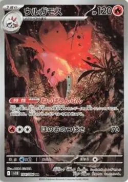 Volcarona AR 104/086 SV11B Black Bolt Pokemon Card Game Japanese NM - Image 1