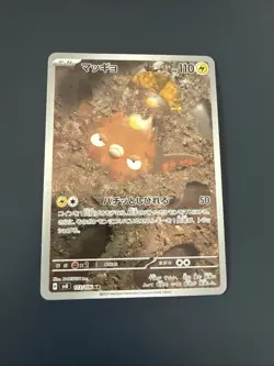 Stunfisk AR 113/106 SV8 Super Electric Breaker - Pokemon Card Japanese - Image 1