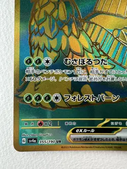 Pokemon Card Wo-Chien ex UR 355/190 sv4a Japanese - Image 5