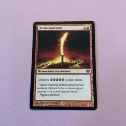 Seething Song 9th Edition Regular: RUSSIAN - Image 1