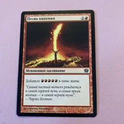 Seething Song 9th Edition Regular: RUSSIAN - Image 2