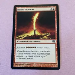 Seething Song 9th Edition Regular: RUSSIAN - Image 3