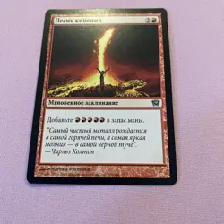 Seething Song 9th Edition Regular: RUSSIAN - Image 4