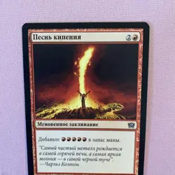 Seething Song 9th Edition Regular: RUSSIAN - Image 5