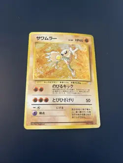 Pokemon - Hitmonlee 106 - Mystery of the Fossils HOLO Japanese - Image 1