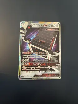 Stakataka GX - 088/150 SM8b GX Ultra Shiny - Rare Japanese Pokemon Card - Image 1