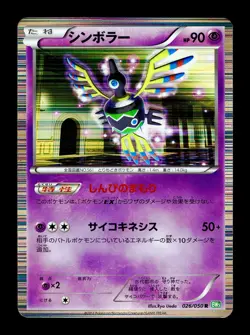 [LP] Sigilyph Holo Japanese BW5 Dragon Blast 026/050 Pokemon C - Image 1