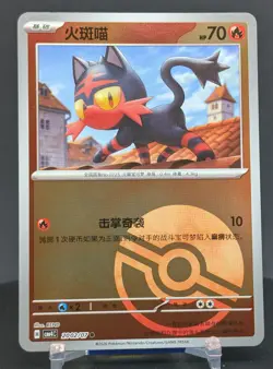 Pokemon Litten #2002/07 Chinese CBB4C Gem Pack 4 Poke Ball Reverse Holo - Image 1
