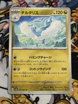 Altaria U 041/064 SV7a Paradise Dragona - Pokemon Card Japanese Scarlet & Violet - Image 1