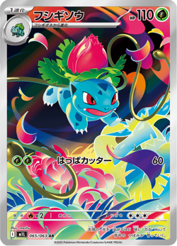 Mega Brave [M1L] - AR/SR - Choose Your Own Full Arts - Japanese Pokemon - Image 4