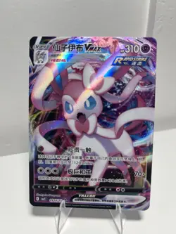 Pokemon TCG Sylveon VMAX 0914/15 CBB2C Chinese Gem Pack Horizons Vol. 2 - Image 1