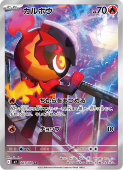 Inferno X [M2] - AR/SR - Choose Your Own Full Arts - Japanese Pokemon - Image 5