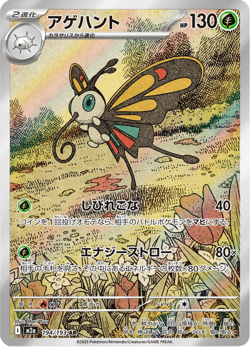 Mega Dream EX [M2A] - AR/SR - Choose Your Own Full Arts - Japanese Pokemon - Image 3