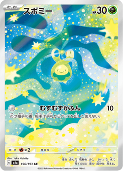 Mega Dream EX [M2A] - AR/SR - Choose Your Own Full Arts - Japanese Pokemon - Image 5