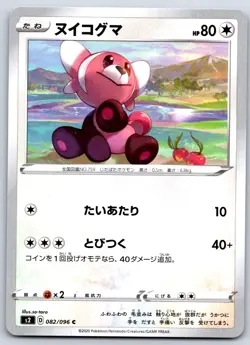 Stufful - Rebellion Crash S2 082/096 Pokemon Card NM - Image 1
