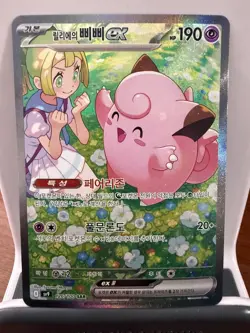 Lillie's Clefairy ex SAR 126/100 Sv9 Battle Partners Korean Pokemon Card NM - Image 1