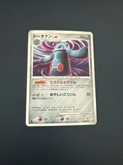 Pokemon Japanese Bronzong Holo - DP2 - DPBP#499 LP - Image 1