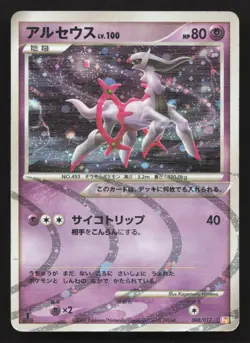 Arceus 008/017 Arceus Deck Lightning Psychic HP Japanese Pokemon Card TCG - Image 1