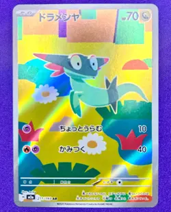 Dreepy | 211/193 | MEGA Dream ex | 2025 Pokemon Japanese Art Rare | Near Mint - Image 1