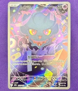 Misdreavus 202/193 | MEGA Dream ex | 2025 Pokemon TCG Japanese Art Rare | NM - Image 1