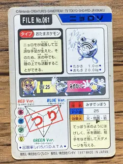 Pokemon Carddass Card Poliwhirl File No.61 Bandai Pocket Monsters 1997 - Image 2