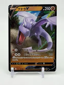 Aerodactyl V - 56/100 Japanese Pokemon Lost Abyss NM G1 US Seller - Image 1