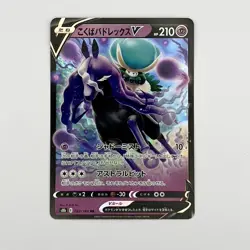 2021 Near Mint NM Pokemon 082/184 Shadow Rider Calyrex S8b VMAX Climax Japanese - Image 1