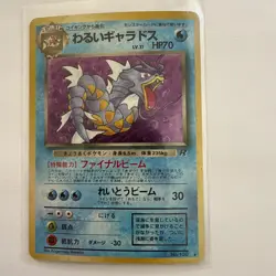 Japanese Pokemon TCG Holo Rare Dark Gyrados Rocket Gang MP No130 pocket monsters - Image 1