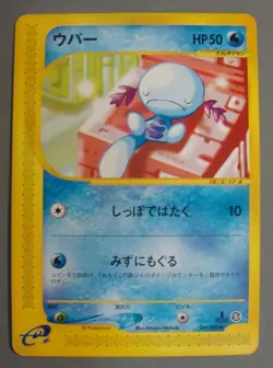 Pokemon Wooper 028/092 The Town on No Map 1st Ed. e-Series Japanese Unplayed - Image 1